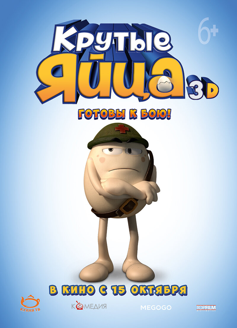 Крутые яйца (2015)