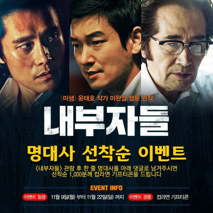 Инсайдеры (2015)