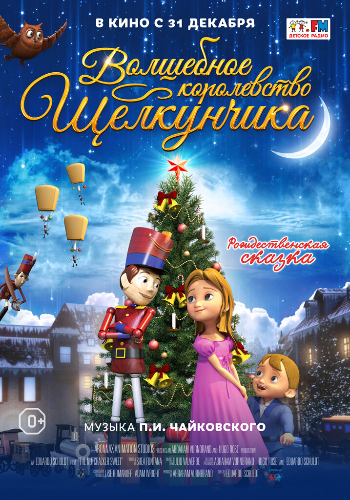 Волшебное королевство Щелкунчика (2015)