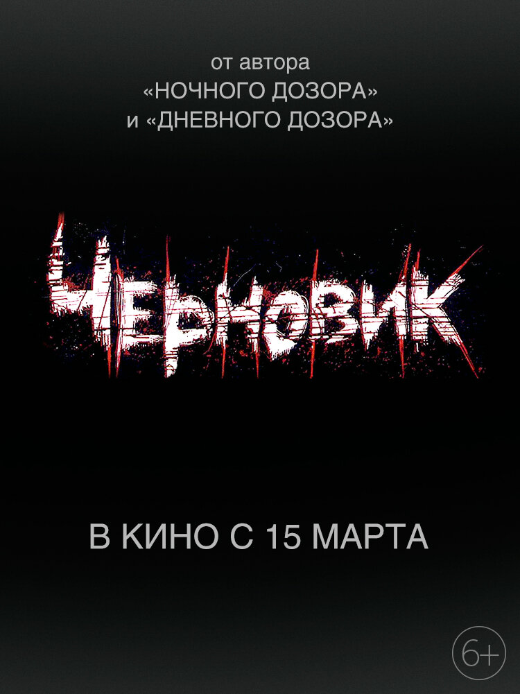 Черновик (2018)