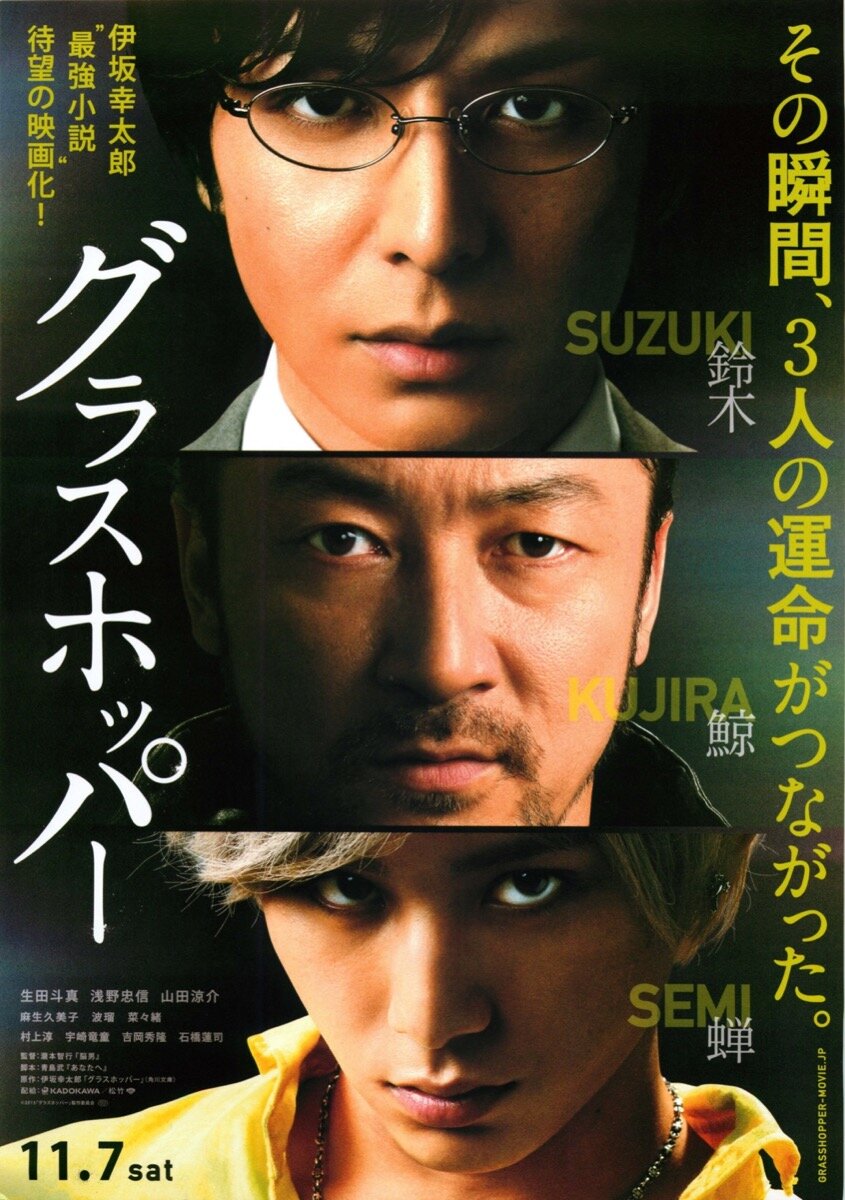 Кузнечик (2015)