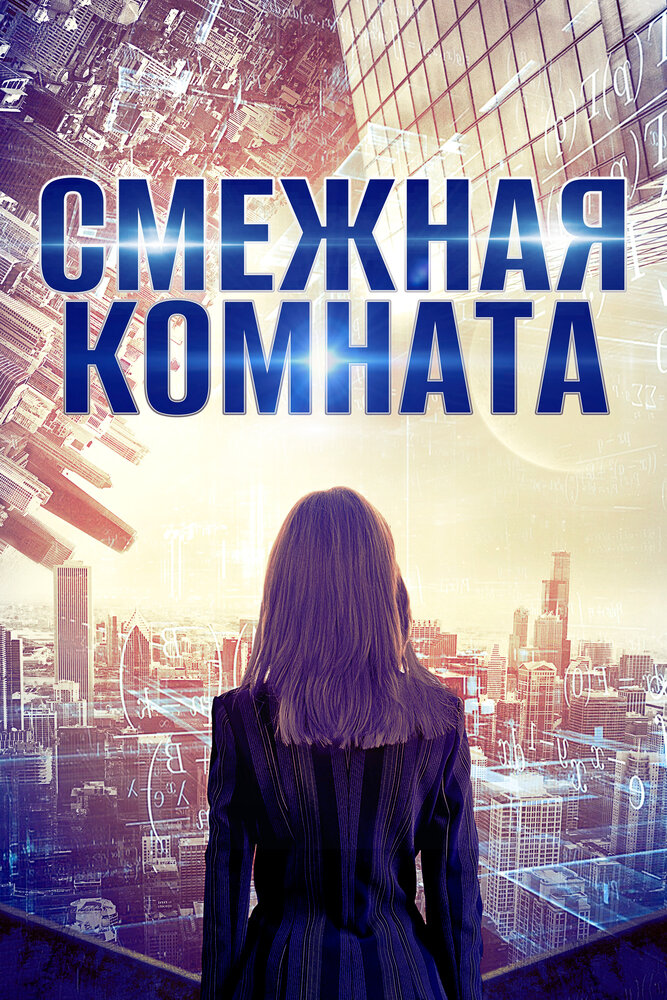 Tangent Room (2017) постер