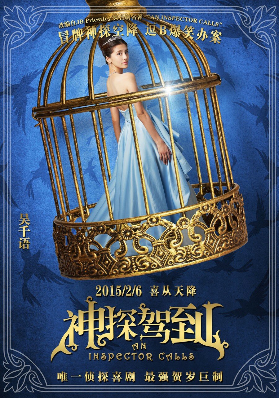 Инспектор пришёл (2015)