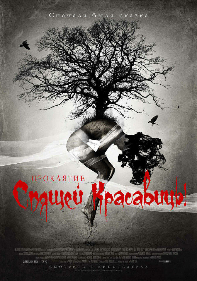 Проклятие Спящей красавицы (2015)