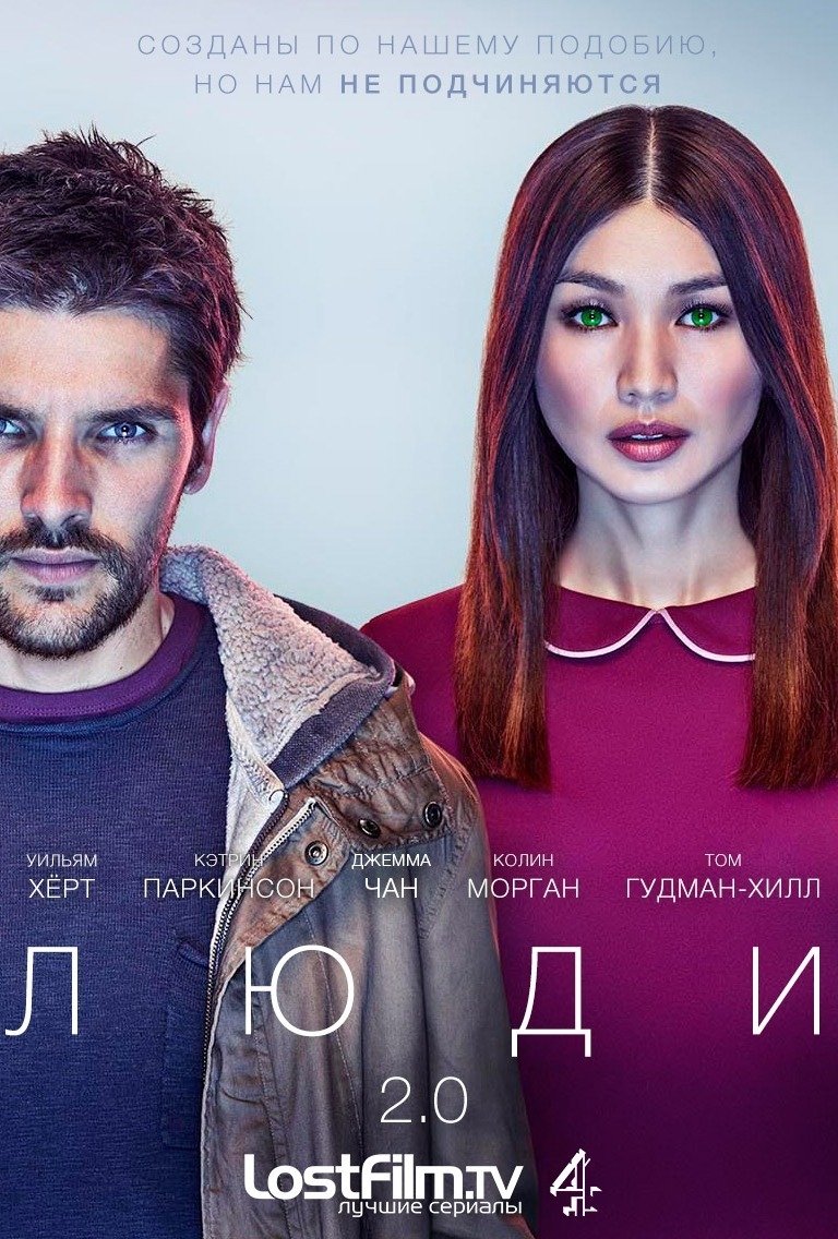 Люди (2015)