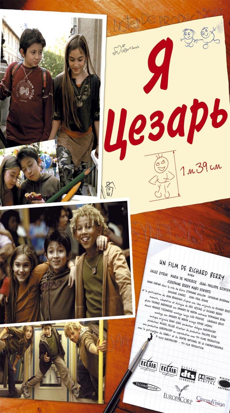 Я, Цезарь (2003)