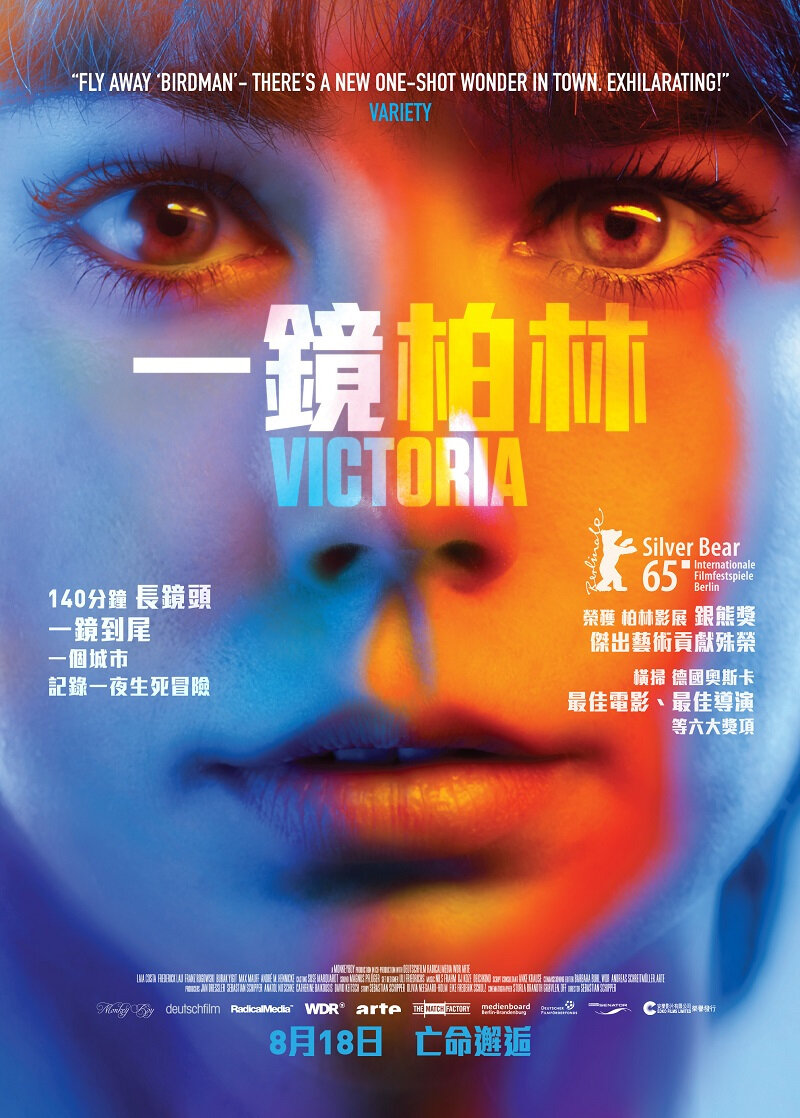 Виктория (2015)