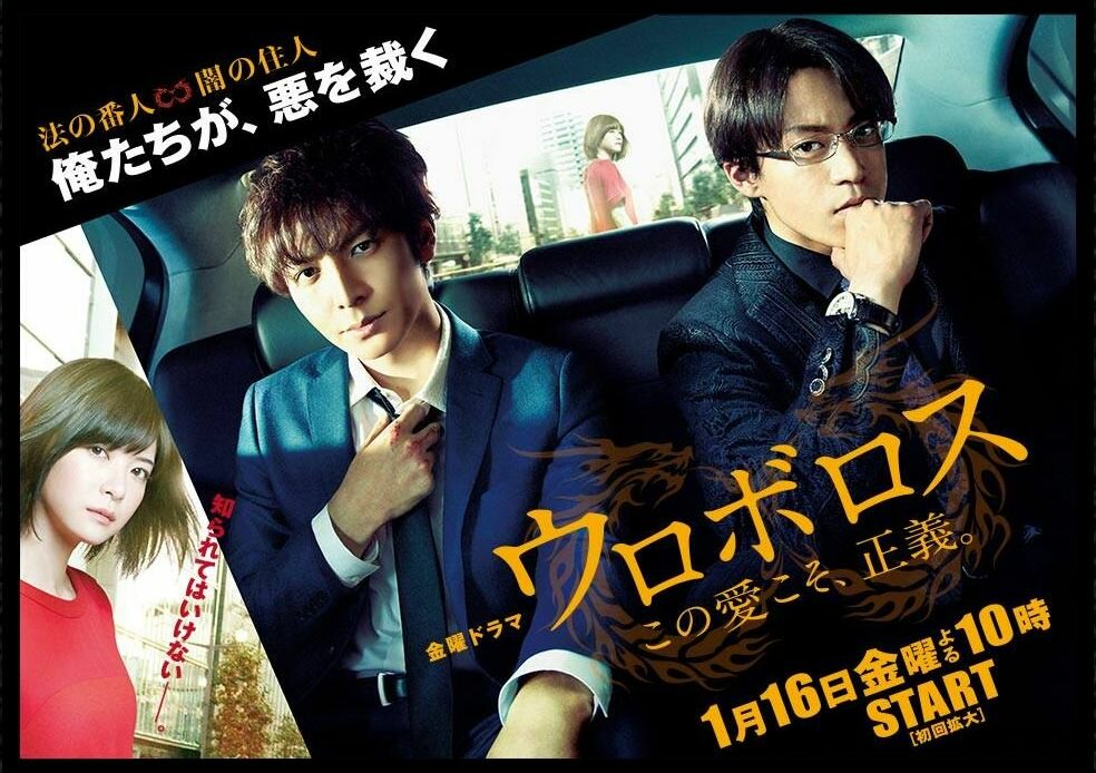 Уроборос (2015)