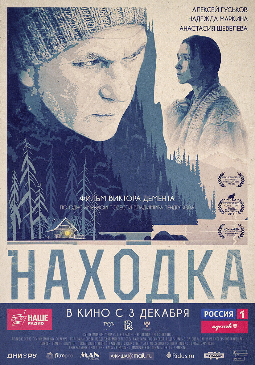 Находка (2015)