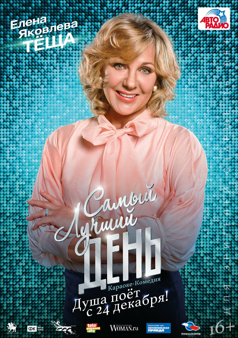 Самый лучший день (2015)