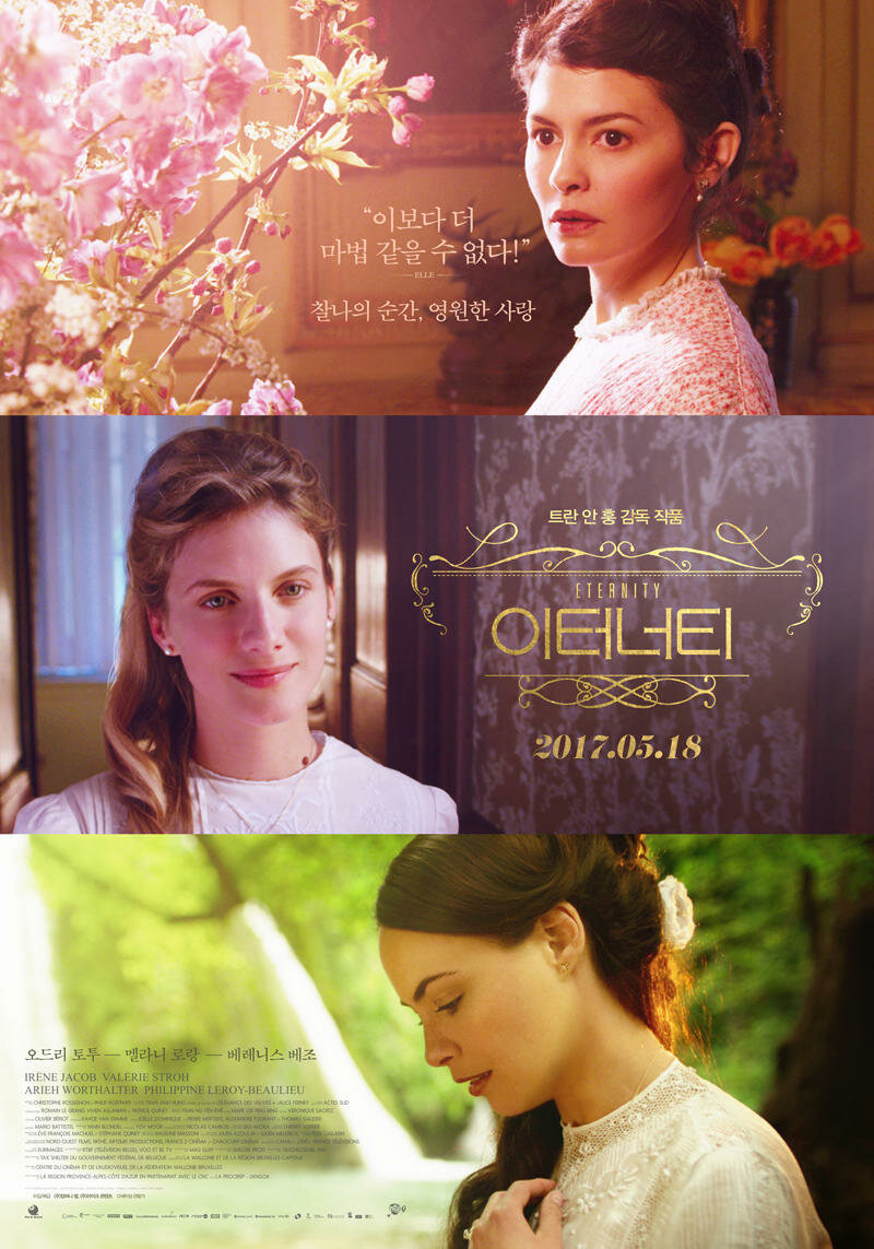 Вечность (2016)