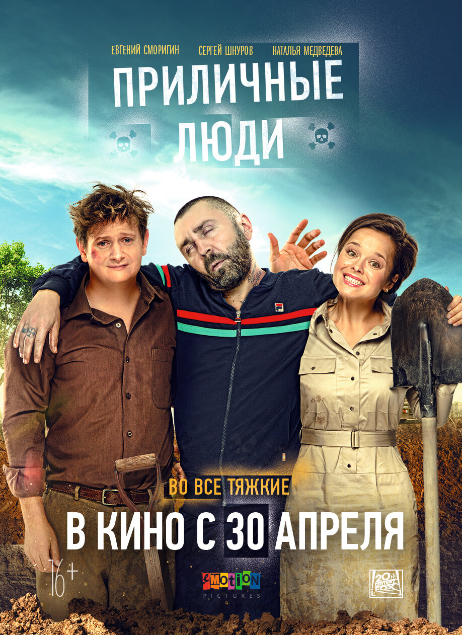 Приличные люди (2015)