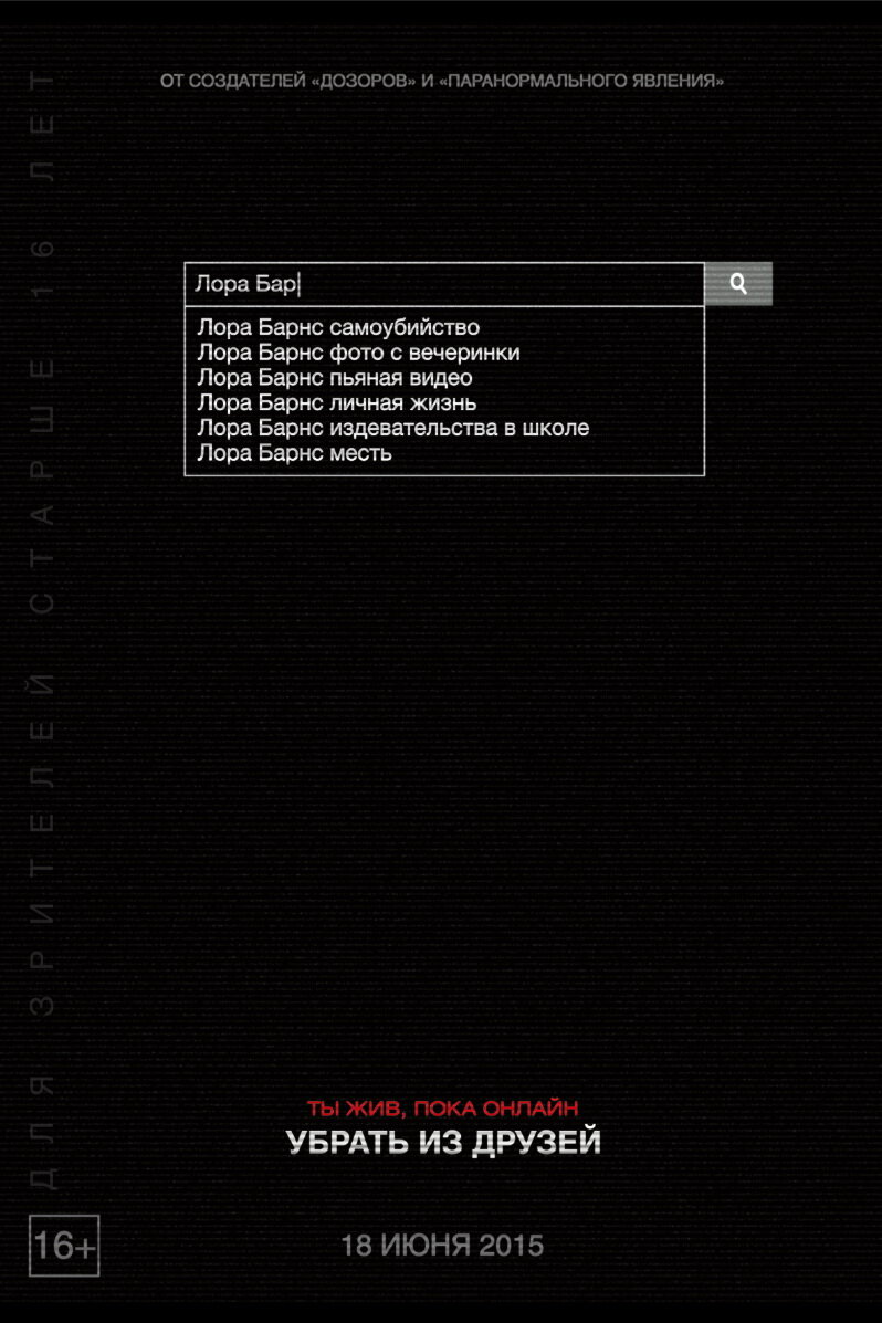 Убрать из друзей (2015)