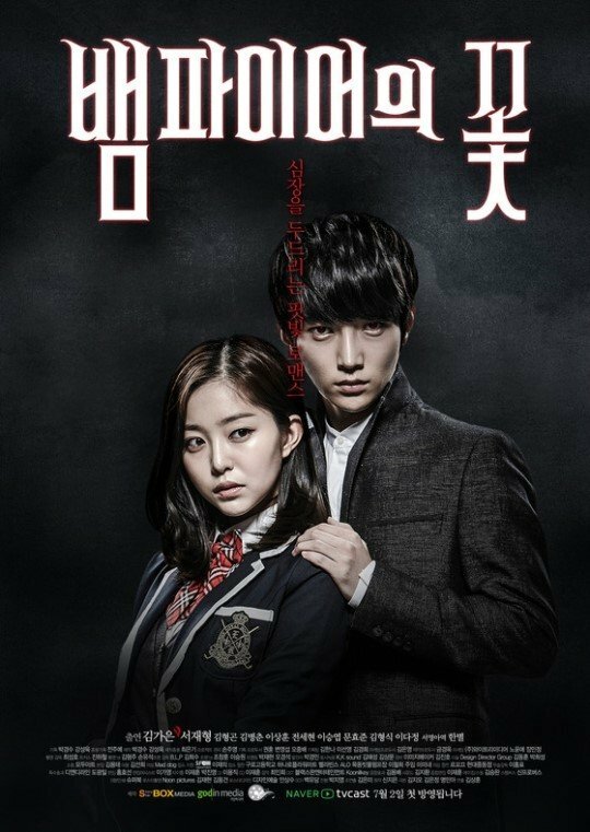 Вампирский цветок (2014)