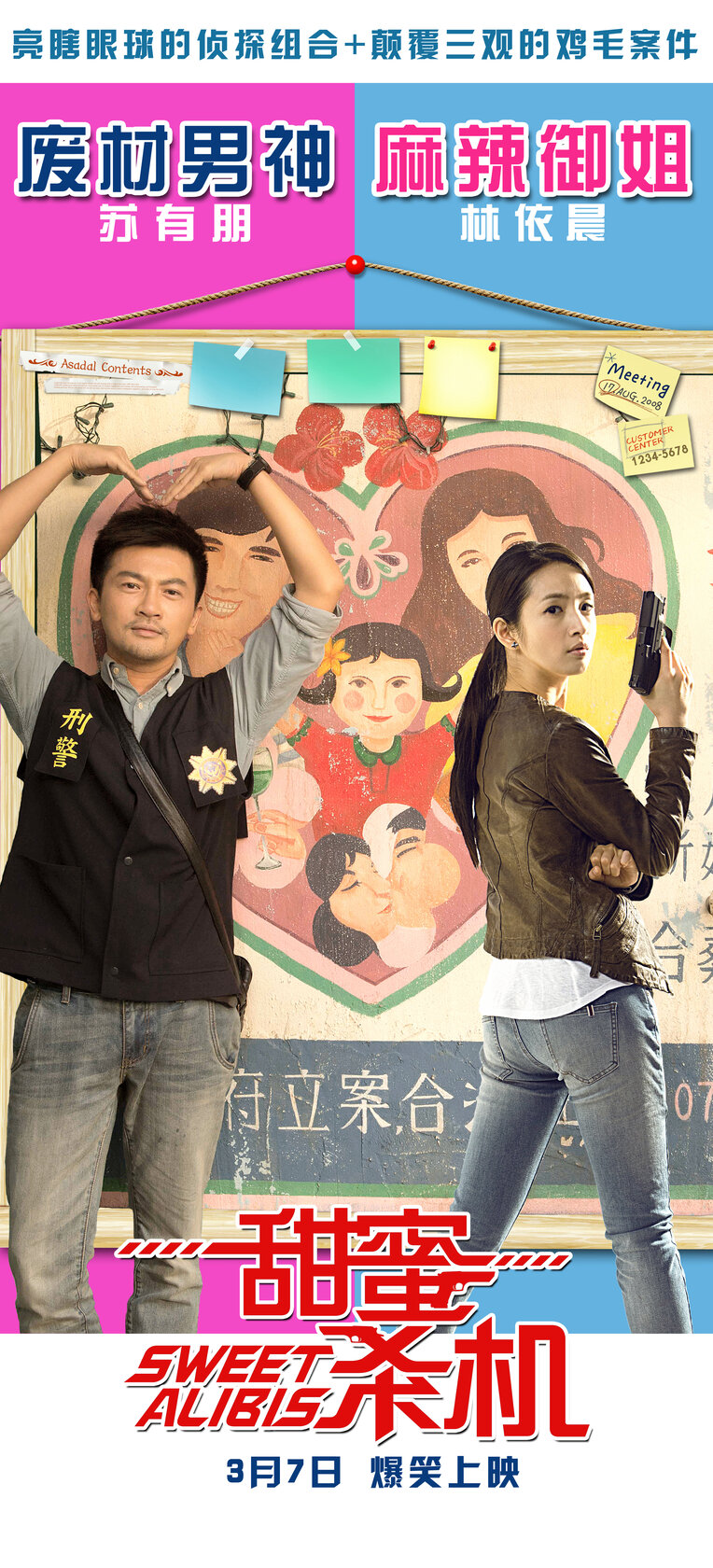 Сладкие оправдания (2014)