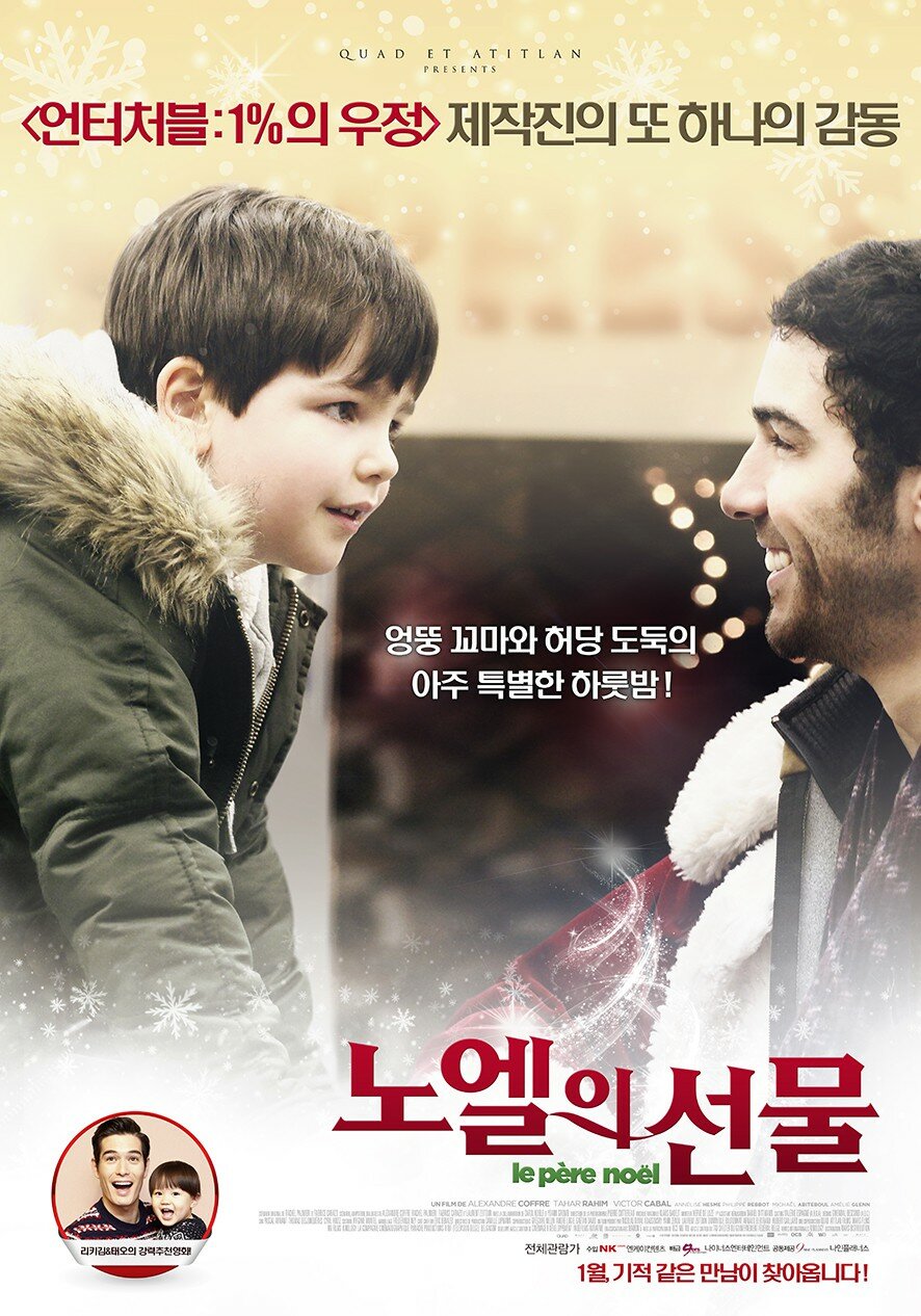 Мой друг Дед Мороз (2014)