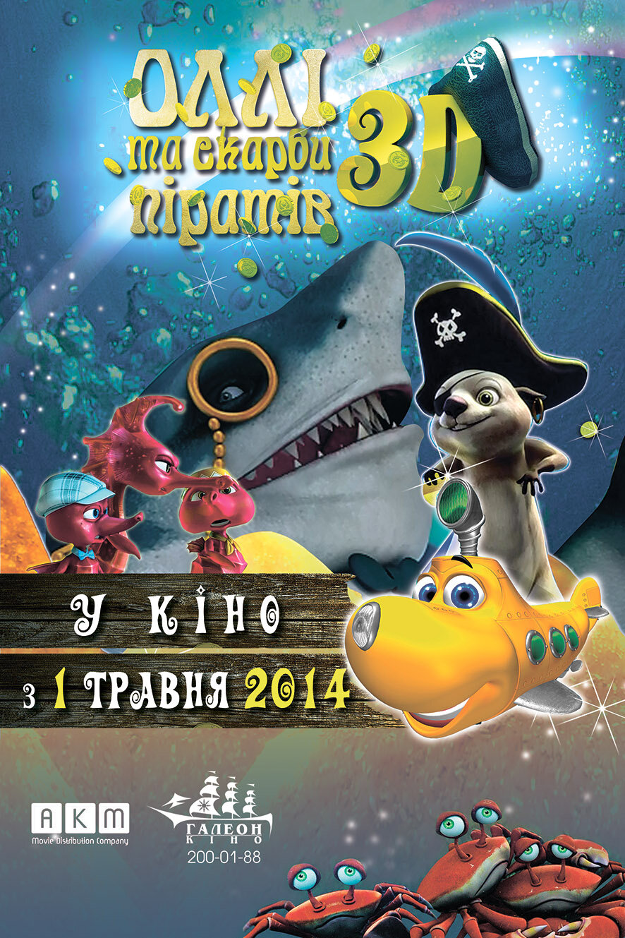 Олли и сокровища пиратов (2014)