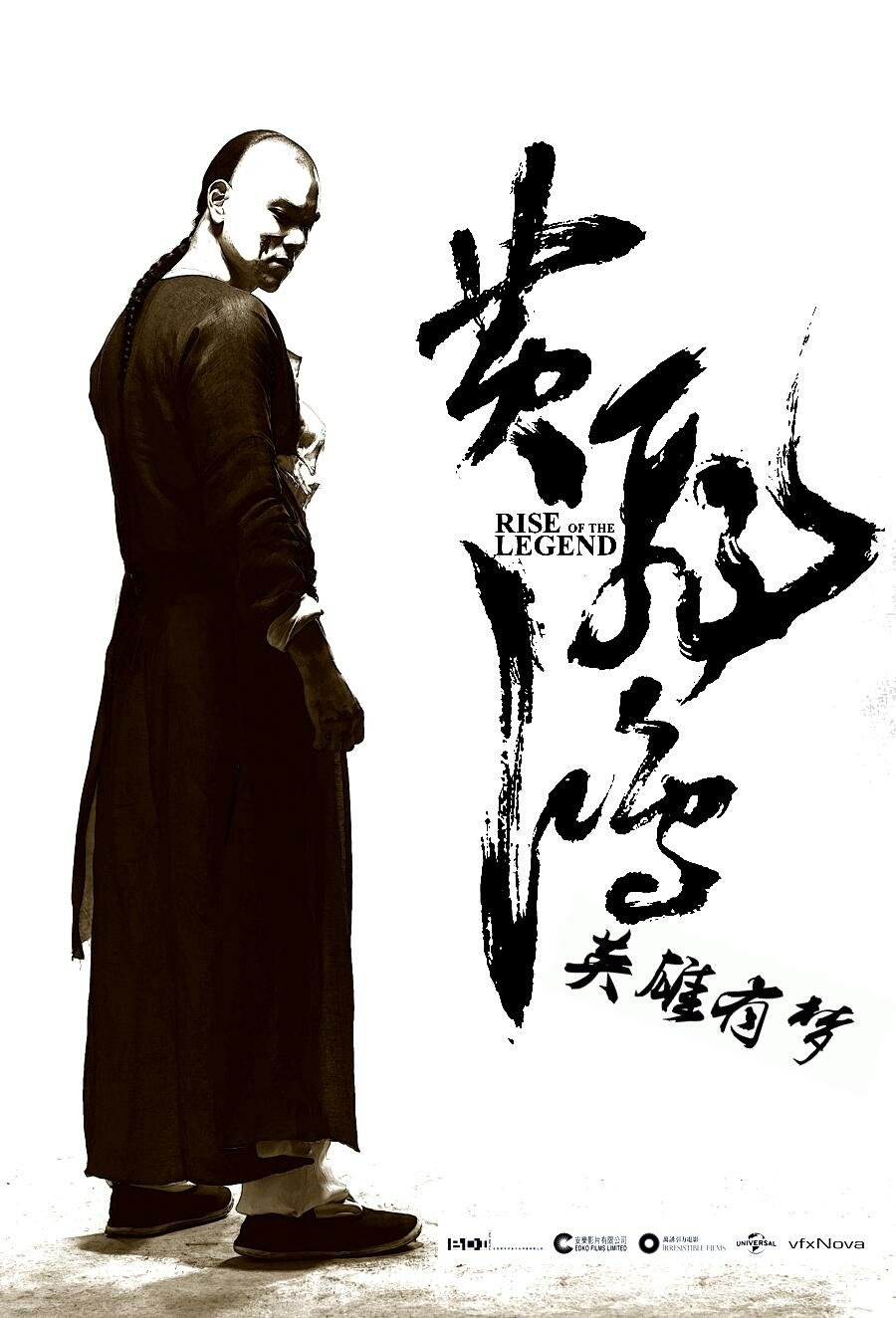 Становление легенды (2014)