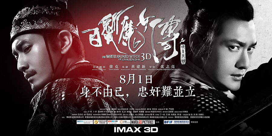 Белокурая невеста из Лунного Королевства (2014)