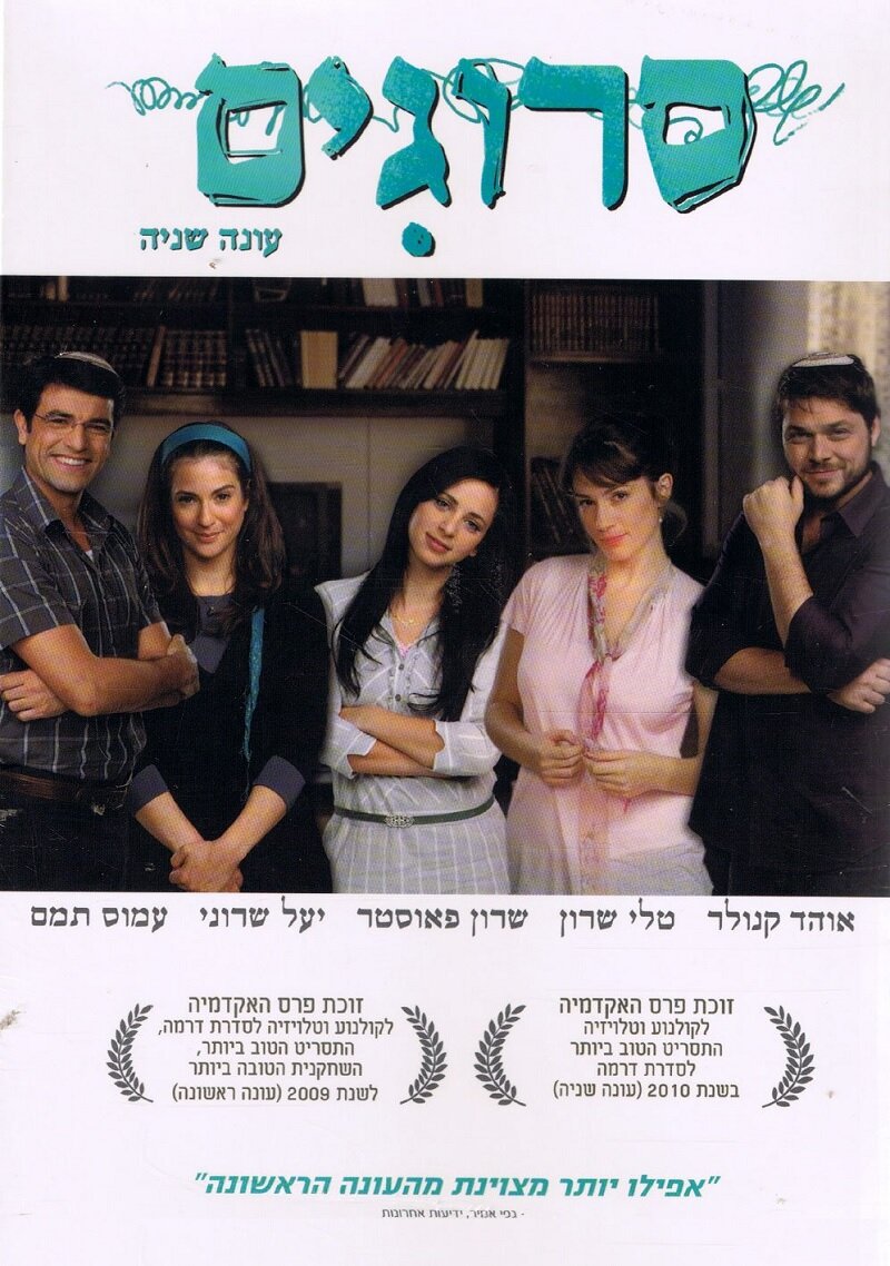 Вязаные Кипы (2008)