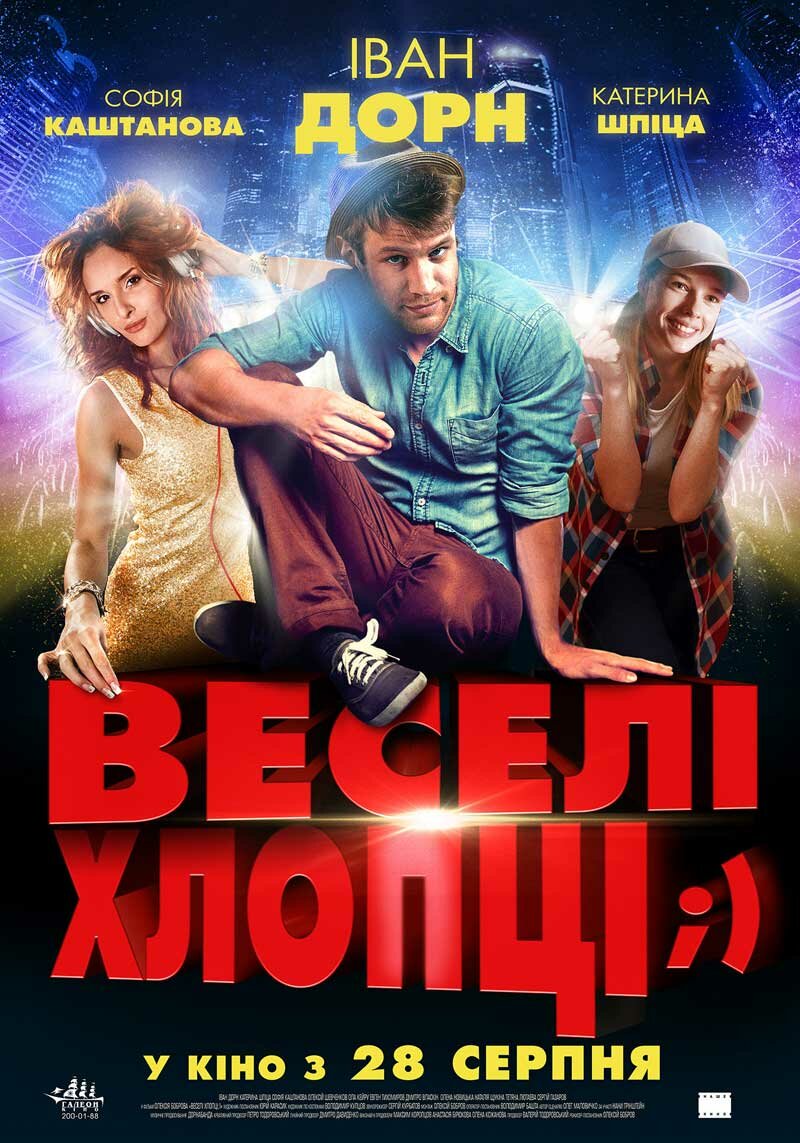 Весёлые ребята;) (2014)