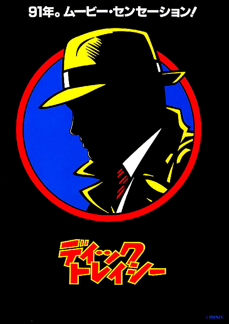 Дик Трэйси (1990)