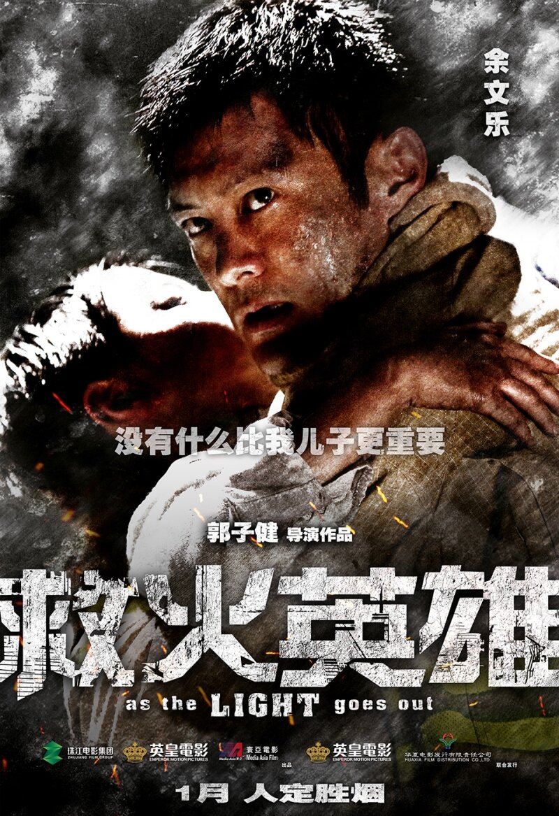 Когда гаснет свет (2014)