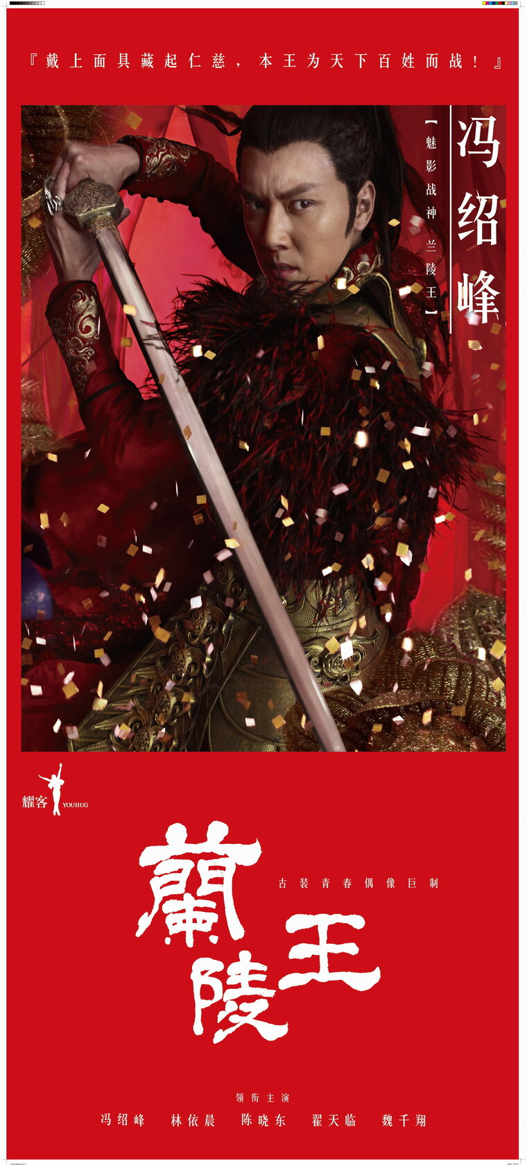 Генерал Лань Лин (2013)