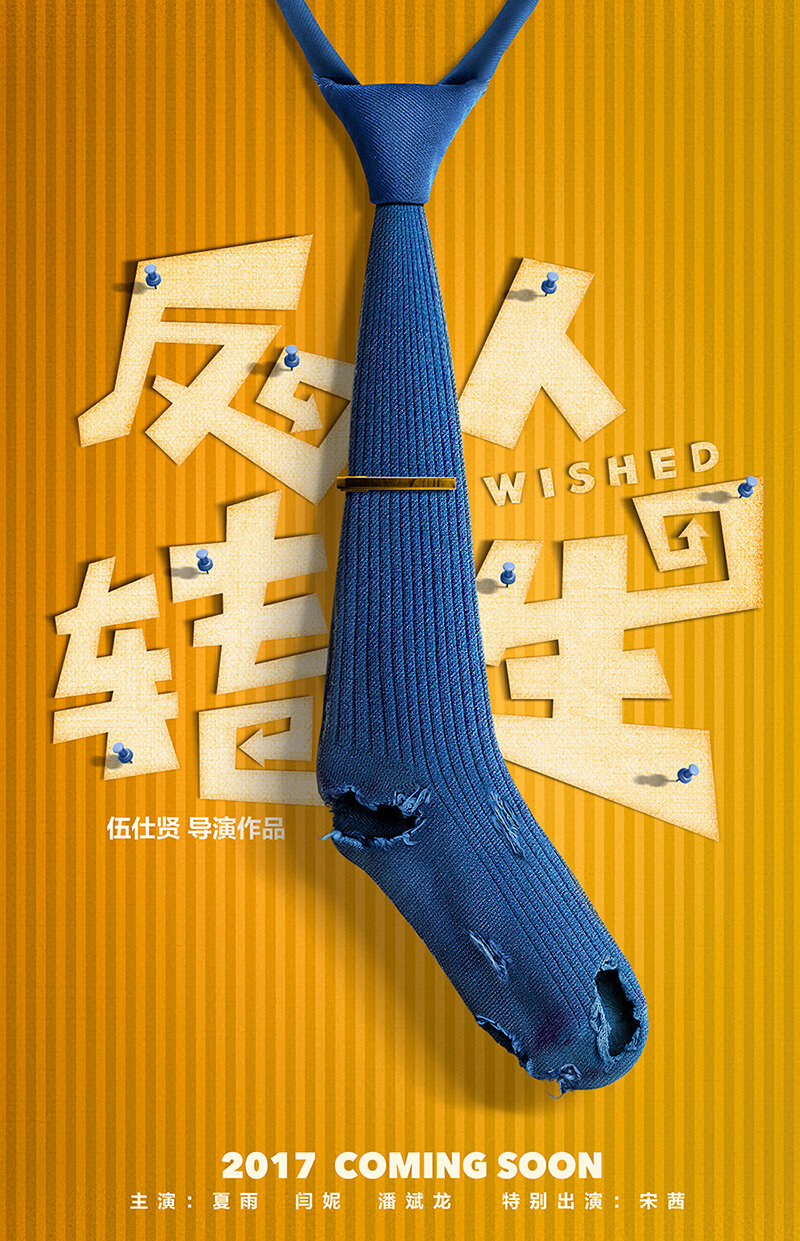 Желанное (2017)