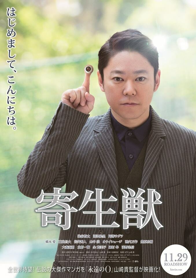 Паразит: Часть 1 (2014)