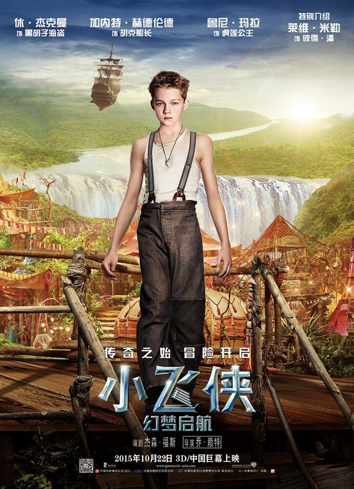 Пэн: Путешествие в Нетландию (2015)