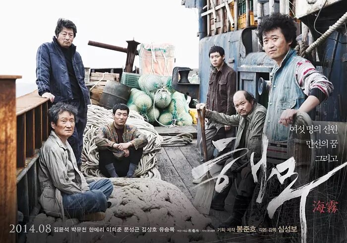 Морской туман (2014)