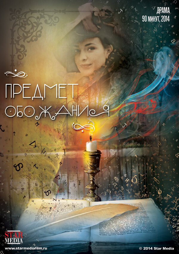 Уездная драма (2014)