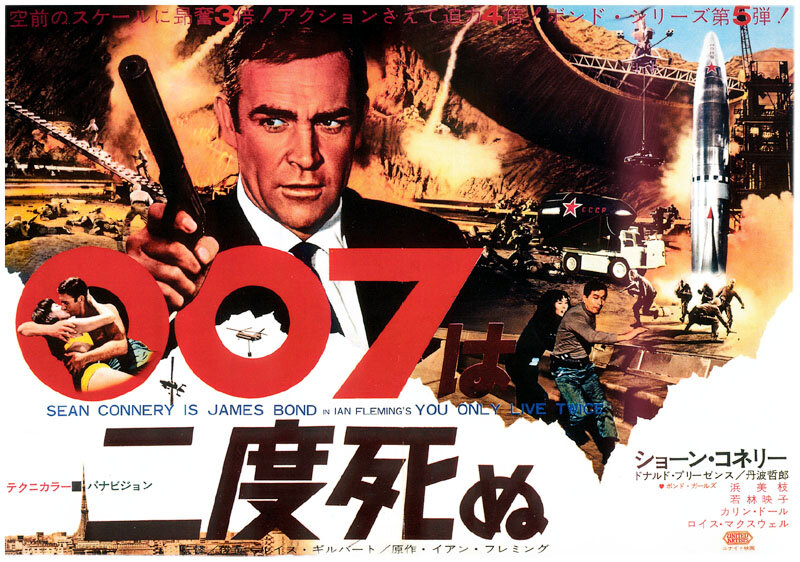 Живешь только дважды (1967)