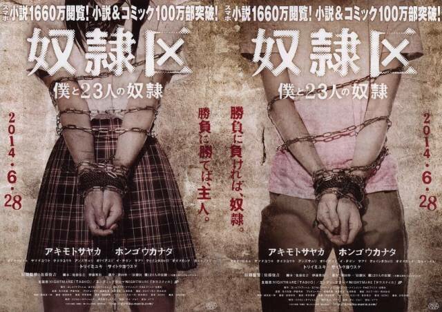 Я и 23 раба (2014)