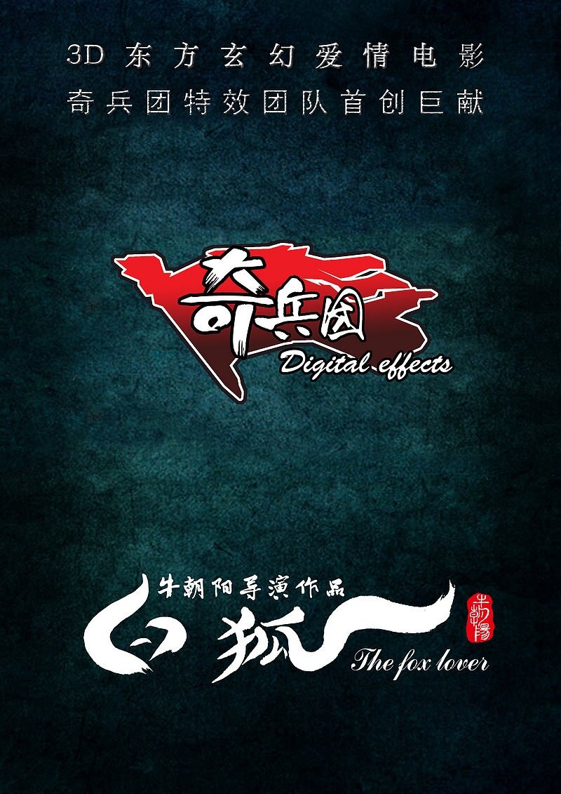 Белая лиса (2013)