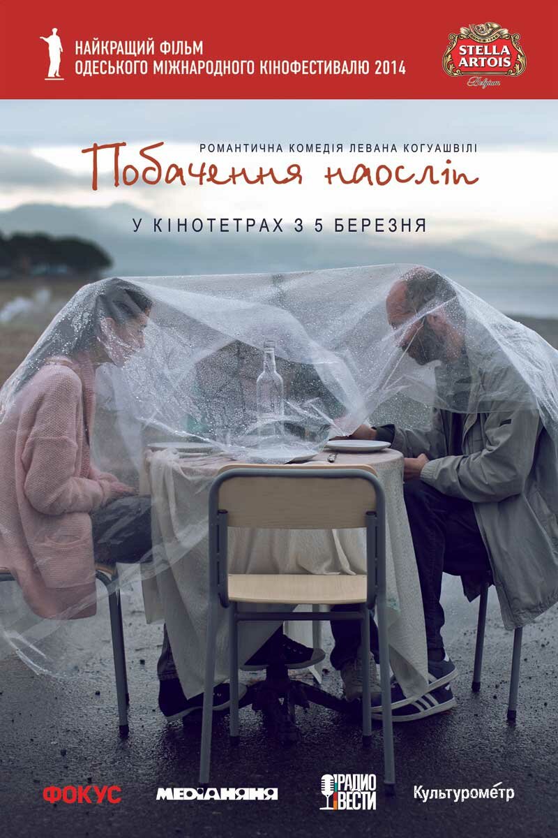 Слепые свидания (2013)