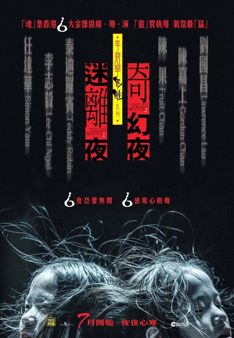 Сказки из тьмы, часть 1 (2013)