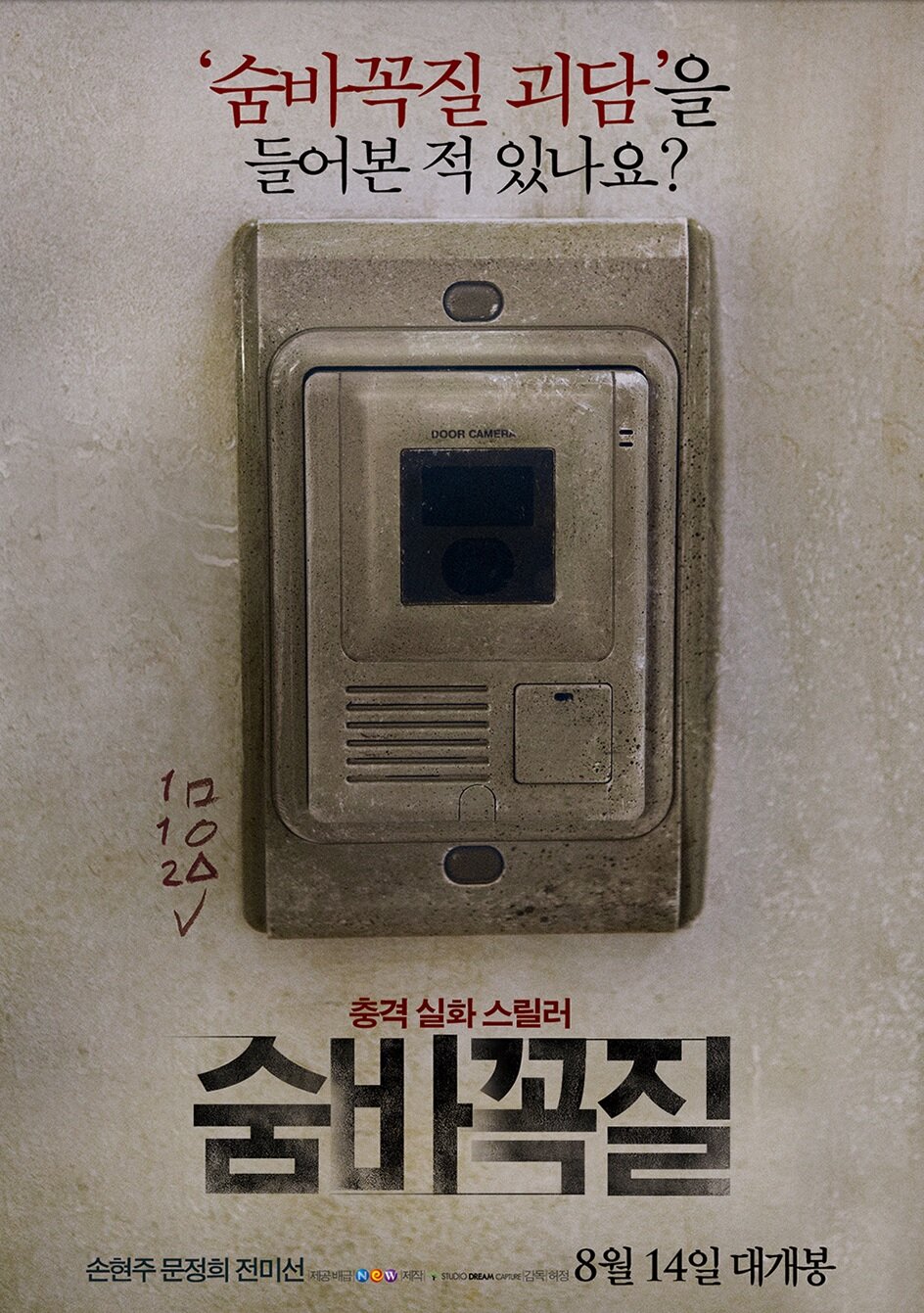 Прятки (2013) постер