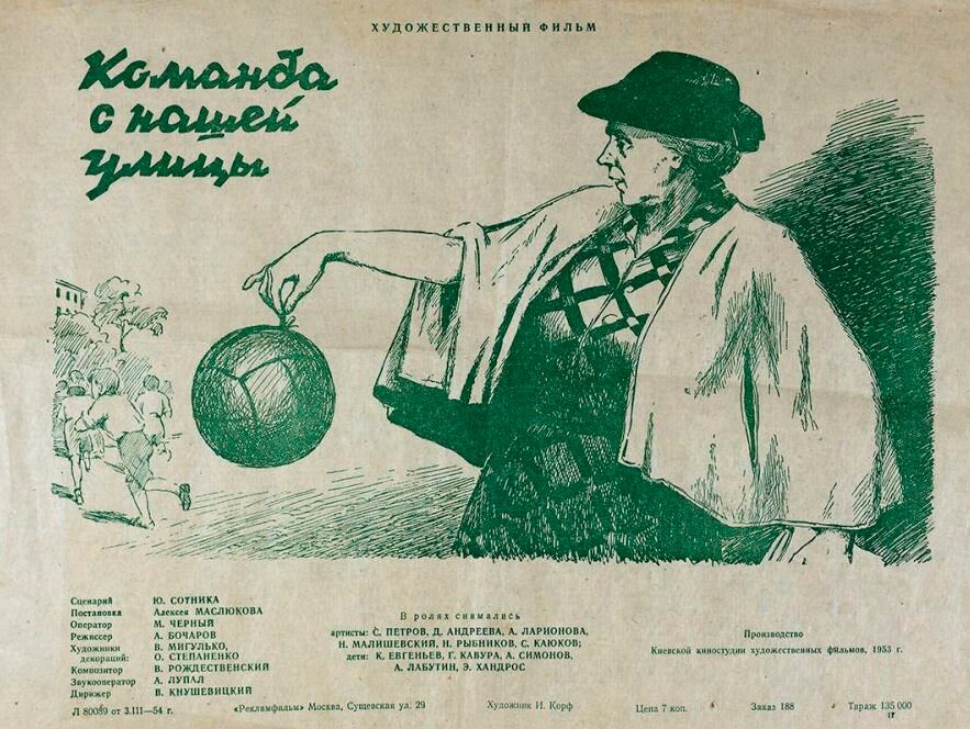 Команда с нашей улицы (1953)