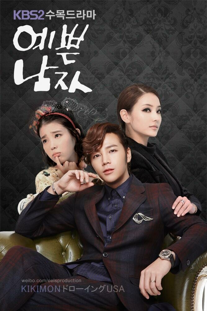 Красавчик (2013)