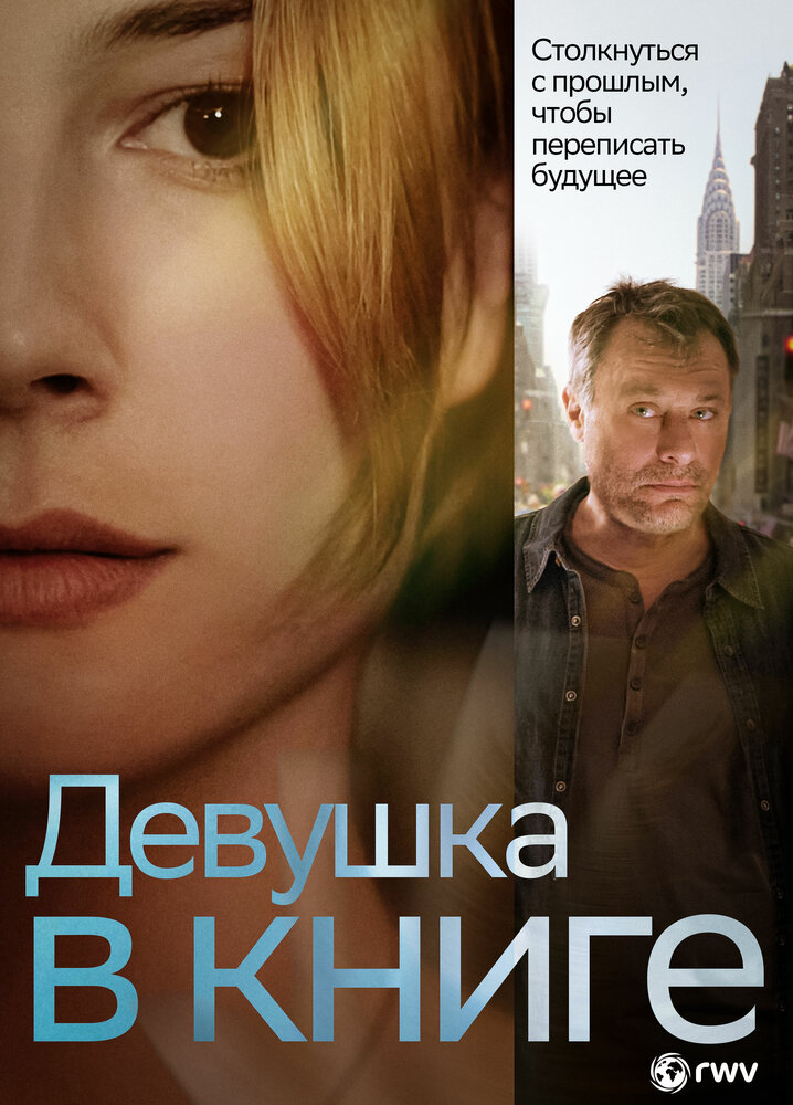 Девушка в книге (2015)