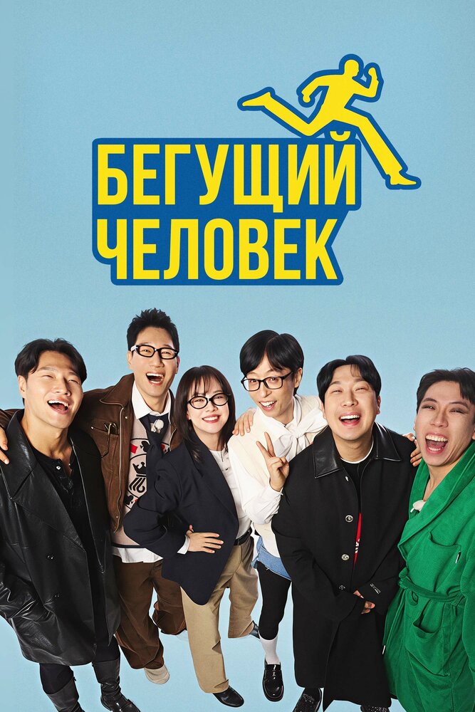 Бегущий человек (2010)
