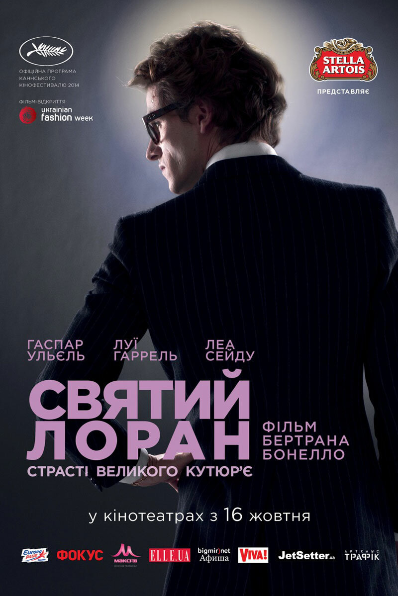 Сен-Лоран. Стиль – это я (2014)
