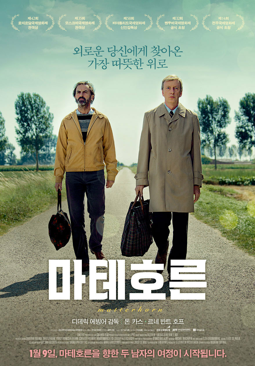 Маттерхорн (2013)