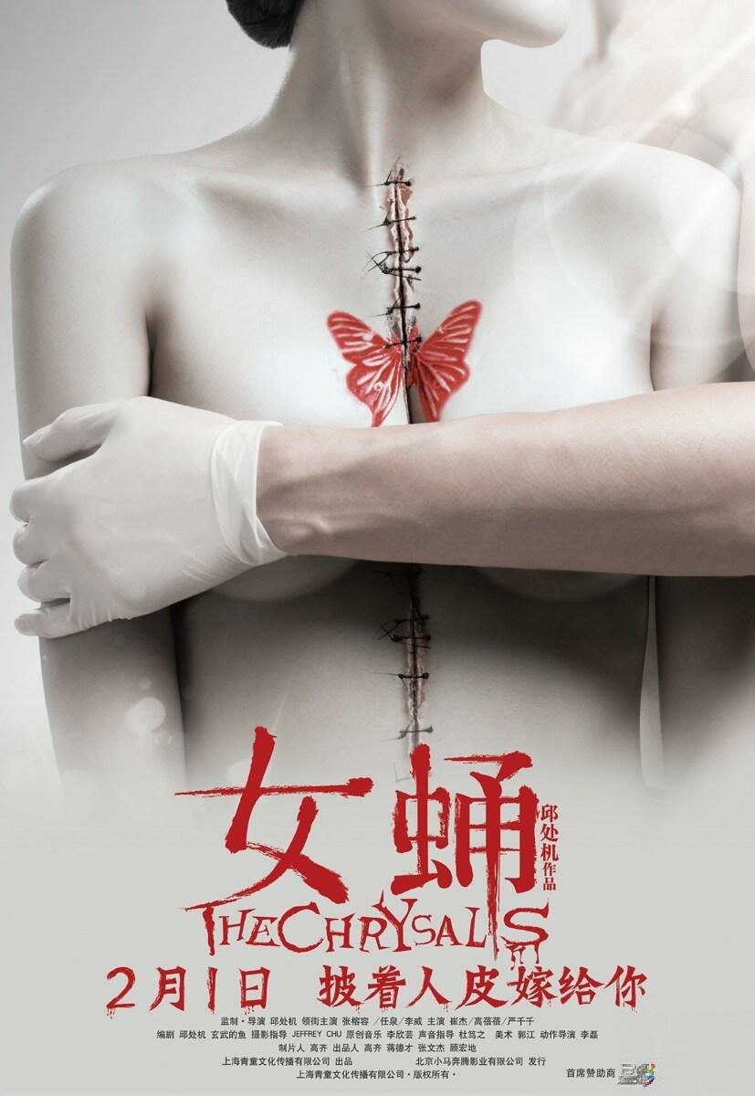 Куколка (2012)