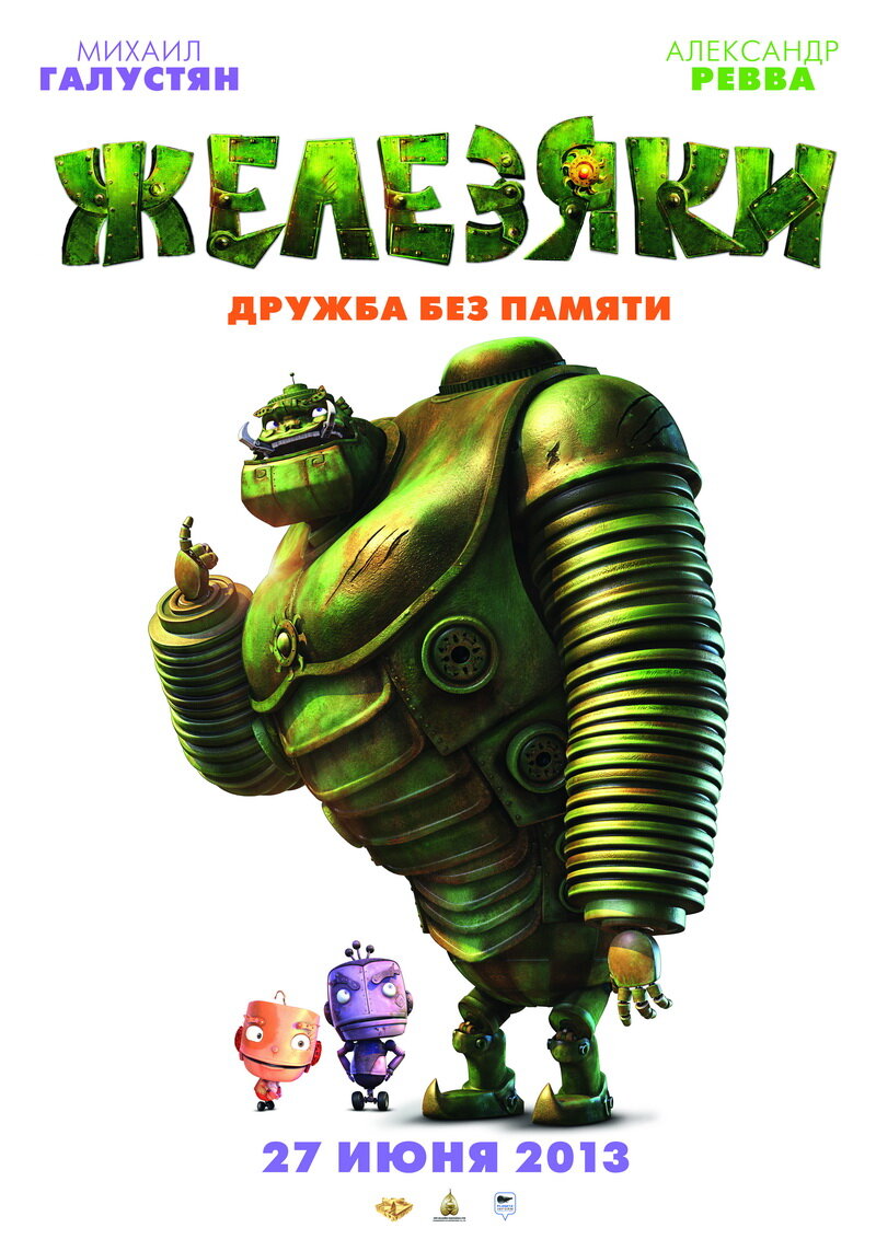 Смотреть Железяки (2012) на шдрезка