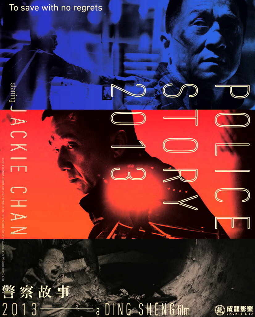 Полицейская история: В осаде (2013)