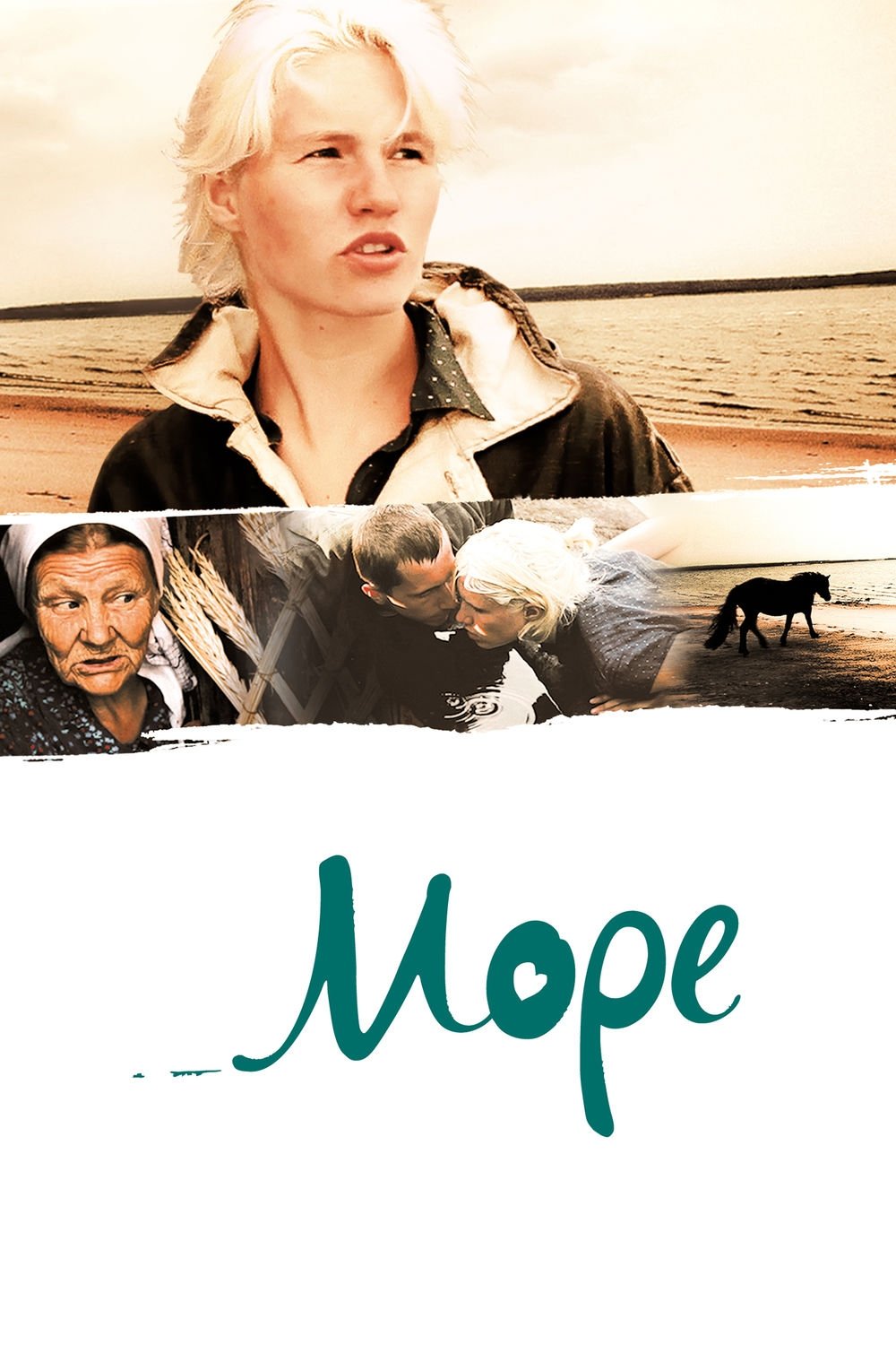 Море (2012) постер