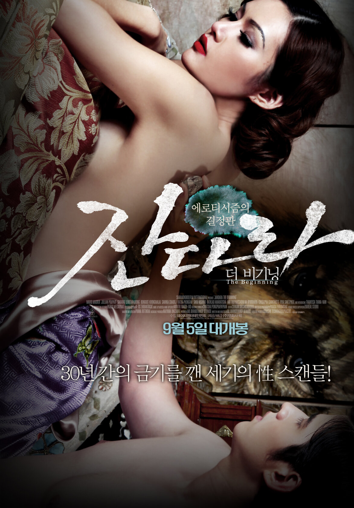 Ян Дара: Начало (2012)